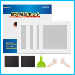【在庫処分】リペアプレート 壁穴補修キット 4枚セット 壁 穴埋め 25×25cm(アルミ板20×20cm） 石膏 ボード 穴埋め 壁 穴 補修 壁穴埋め補修 壁の穴埋め サンドペーパー (2種類) 使い捨て手袋 パテベラ付きのサムネイル