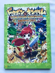 ドカポンキングダム 公式ガイドブック PS2 攻略本 初版 Dokapon Kingdom Official Guide Book PS2 Strategy First Edition GuideBook