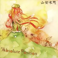 【中古】同人音楽CDソフト Absolute Position / 山紫水明