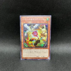 遊戯王　ドロール&ロックバード　新規イラスト　シークレットレア