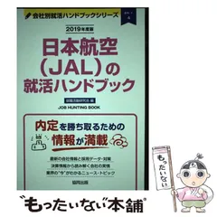 2024年最新】就職活動研究会（協同出版）の人気アイテム - メルカリ