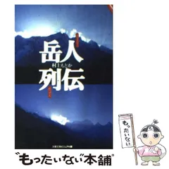 【中古】 宮本武蔵 ８/文藝春秋/笹沢左保 宮本武蔵 全15卷(笹沢左保) / 古本、中古本、古書籍の通販は