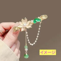 ヘアピンクリップ蓮の花睡蓮中華チャイナ大人可愛いお洒落チェーンパール揺れる髪飾り