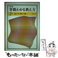 2025年最新】わかるさんすう 遠山の人気アイテム - メルカリ