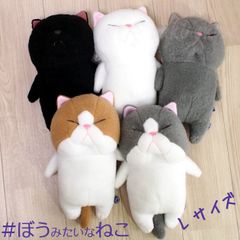 猫のぬいぐるみ ぼうみたいなねこ Lサイズ 棒猫