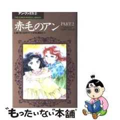 2023年最新】いがらしゆみこ 赤毛のアンの人気アイテム - メルカリ