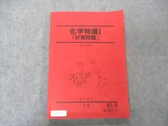 2023年最新】化学特講 iiの人気アイテム - メルカリ