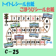 2024年最新】電車 シール ご褒美の人気アイテム - メルカリ