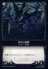 【中古】コロッサスオーダー CO3 33/100[UC]：長耳の窟獣