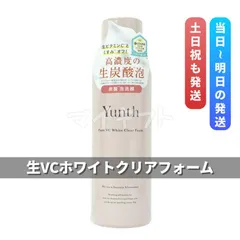 Yunth 生VCホワイトクリアフォーム 120g　洗顔 洗顔フォーム 生炭酸泡 温感 毎日 ランキング おすすめ ユンス ゆんす