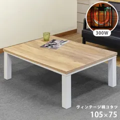 2023年最新】こたつ こたつテーブルのみ 長方形 105×75cm コタツ 炬燵