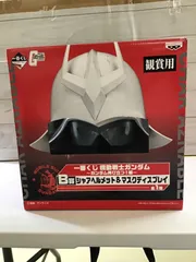 2025年最新】一番くじ B賞 シャアヘルメットの人気アイテム