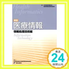 2025年最新】医療情報医療情報システム編の人気アイテム - メルカリ