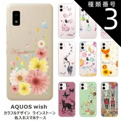 種類3:1407　エスニック AQUOS Wish アクオスウィッシュ SHG06 A103SH らふら 名入れ スマホケース ラインストーン カラフルプリント