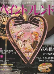 2025年最新】ペイントフレンド 本の人気アイテム - メルカリ