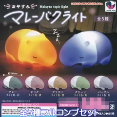 激レア★おやすみバクラ　ぬいぐるみ２個セット San-Xネット