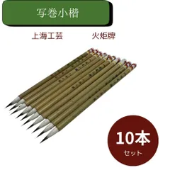 中国 上海筆店 筆 毛筆 2本セット 未使用 ヴィンテージ 書道筆 唐筆 旧筆限定品 - 書道用具専門店 西本皆文堂 オンラインショップ
