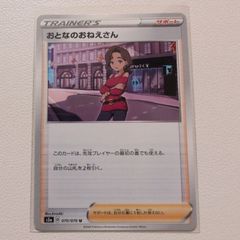 ポケモンセンターのお姉さん U XY2 ワイルドブレイズ 078/080 - メルカリ