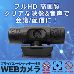 WEBカメラ フルHD 200万画素 デュアルマイク搭載 会議 zoom 配信 USB