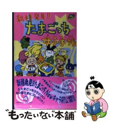 2023年最新】たまごっち母子手帳の人気アイテム - メルカリ