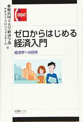 2024年最新】経済と消費者 (入門 消費経済学)の人気アイテム - メルカリ