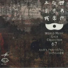 世界民族音楽大集成（全巻）♠️ Amazon.co.jp: 世界民族音楽大集成: ミュージック