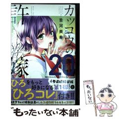 [중고] 뻐꾸기의 신부 20 세가와 히로 컬렉션 [히로 코레]가있는 특장판 (코단샤 캐릭터즈 A Shonen magazine comics 주간 소년 매거진) / 요시카와 미키 / 코단샤