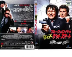 (未使用･未開封品)ブルース&amp;ロイドの ボクらもゲットスマート [DVD] 楽天市場】ブルース&ロイドの ボクらもゲットスマートの通販