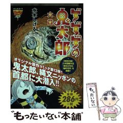 [중고] 게게게의 귀타로 대목 (코믹 수리. Chuko 코믹 lite 62) / 미즈키 시게루 / 중앙 공론 신사