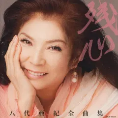 カラオケCD 5枚セット 小林旭 八代亜紀 フランク永井 61wR31n2wXL.jpg