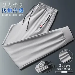 スポーツパンツ メンズ テーパードパンツ ひんやり 接触冷感 ロングパンツ カジュアル ランニングウェア 薄手 軽量 速乾 通気性 涼しい ジム ジョガー サマー