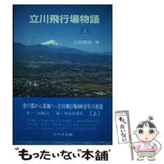 2024年最新】立川飛行場の人気アイテム - メルカリ