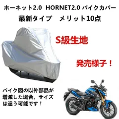 2025年最新】Hornet 2.0の人気アイテム - メルカリ