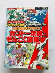 ポケットモンスター　ハートゴールド　ソウルシルバー　公式完全クリアガイド　カントー攻略＋ぜんこく図鑑編　攻略本　初版　Pokemon Heart Gold Soul Silver Official Complete Clear Guide Kanto Book