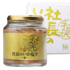 布目 社長のいか塩辛 極(きわみ) 200g×2 (瓶詰め/化粧箱)