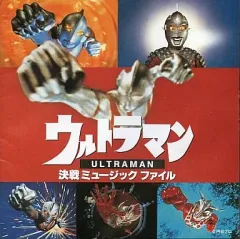 2025年最新】ウルトラ空中大激突の人気アイテム - メルカリ