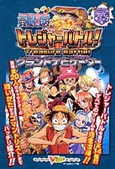 【中古】From TV animation ONE PIECEトレジャーバトル!グランド—ゲームキューブ版 (Vジャンプブックス ゲームシリーズ)