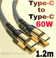 Android iPhone 15 16 充電器 Type-C タイプC CtoC USB-C 急速 高速 充電 ケーブル データ 転送 通信 Switch スイッチ iQOS アイコス iPad Pro アンドロイド PS5 プレステ5 ゴールド 1.2m
