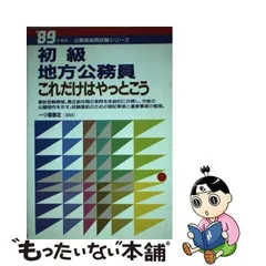 2023年最新】地方初級公務員の人気アイテム - メルカリ