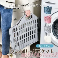 おしゃれ折りたたみランドリーバスケット 大容量スリム設計 メッシュ素材 持ち運び便利 洗濯カゴ 雑貨入れ ランドリー収納 省スペース 軽量 洗濯物整理に最適