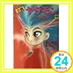 2025年最新】ヤダモンの人気アイテム - メルカリ 2025年最新】ヤダモンの人気アイテム - メルカリ