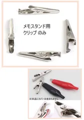 多用途！　メモスタンド用 クリップのみ　20個入り