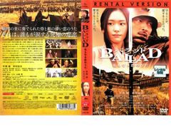 【訳あり】BALLAD 名もなき恋のうた ※ディスクのみ【邦画 中古 DVD】レンタル落ち