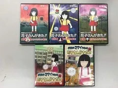 2025年最新】花子さんがきた セットの人気アイテム - メルカリ
