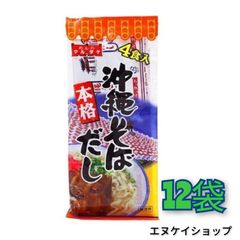 本格 沖縄そばだし 粉末タイプ（10g入り×4食）×12袋 便利な粉末タイプ 沖縄そばはもちろん 野菜炒め ちゃんぷるー料理にお使い頂けます。