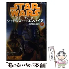 2025年最新】スターウォーズシャドウオブエンパイアの人気アイテム 