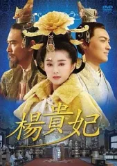 2026年最新】楊貴妃 [DVD]の人気アイテム - メルカリ