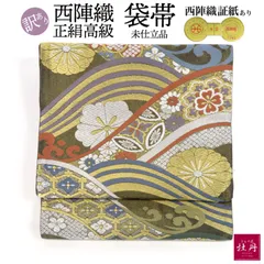 2025年最新】西陣織 袋帯 未仕立ての人気アイテム - メルカリ