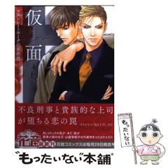 【中古】 二重自我（ドッペルイッヒ） スタンレー・ホークの事件簿３/芳文社/山藍紫姫子 中古】 二重自我（ドッペルイッヒ） スタンレー・ホークの事件簿
