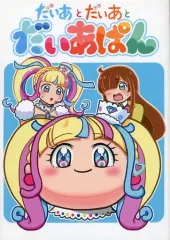 2026年最新】プリチャン だいあの人気アイテム - メルカリ